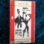 Hebrew / 1960 / 2